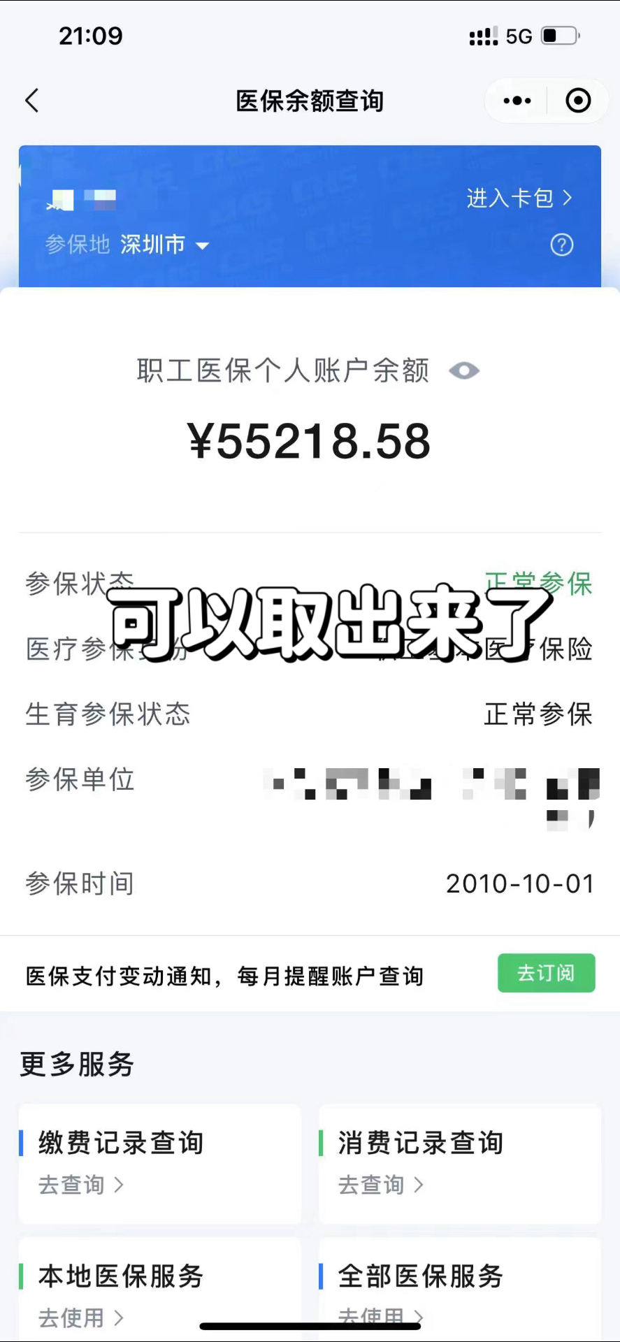 齐齐哈尔最新个人医保余额取出方式方法分析(最方便真实的齐齐哈尔医保卡有几千块钱怎么取出来方法)