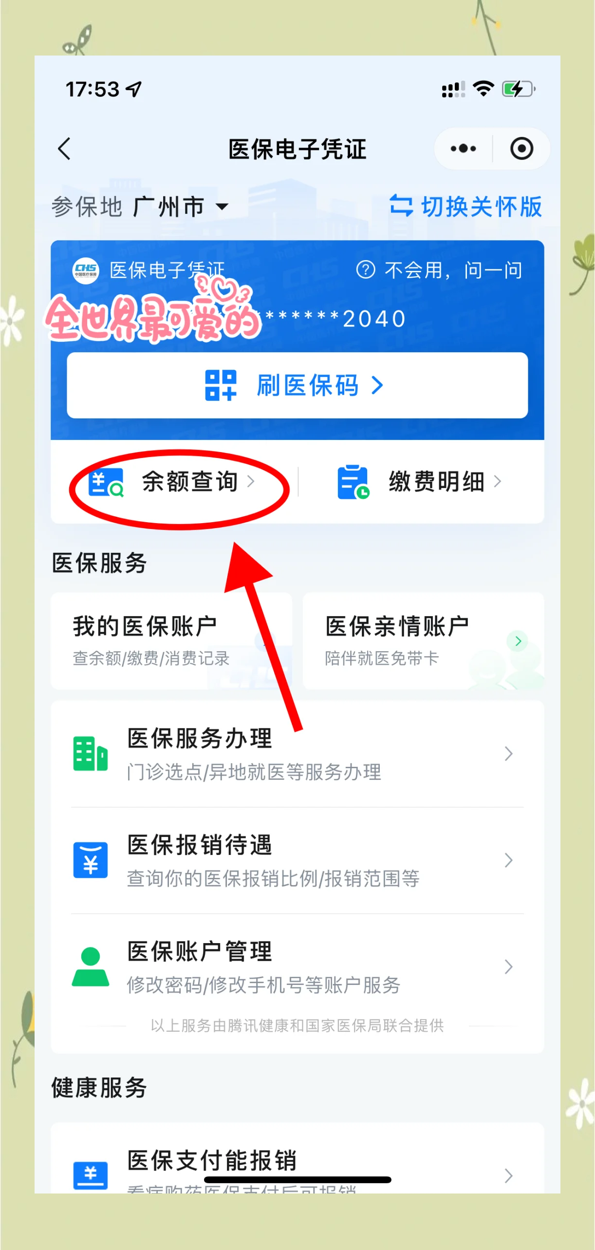 齐齐哈尔最新微信上为什么查不到医保卡余额了方法分析(最方便真实的齐齐哈尔微信查不了医保卡余额了方法)