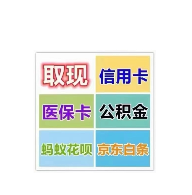 齐齐哈尔最新医保卡换取现金秒到账方法分析(最方便真实的齐齐哈尔医保卡换取现金秒到账怎么操作方法)