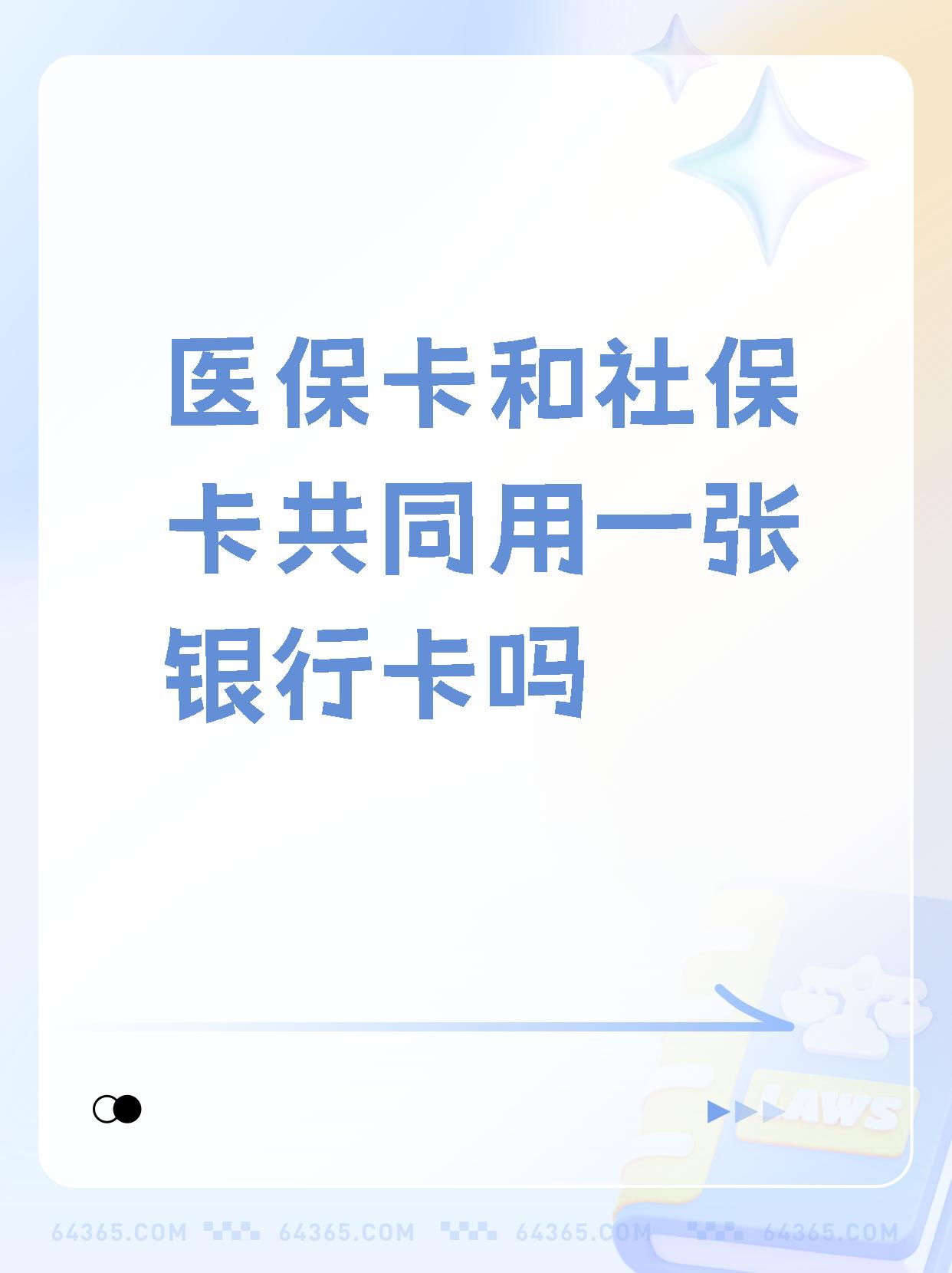 齐齐哈尔最新医保卡的钱和银行卡的钱在一起吗方法分析(最方便真实的齐齐哈尔医保卡里的钱和银行卡的钱方法)