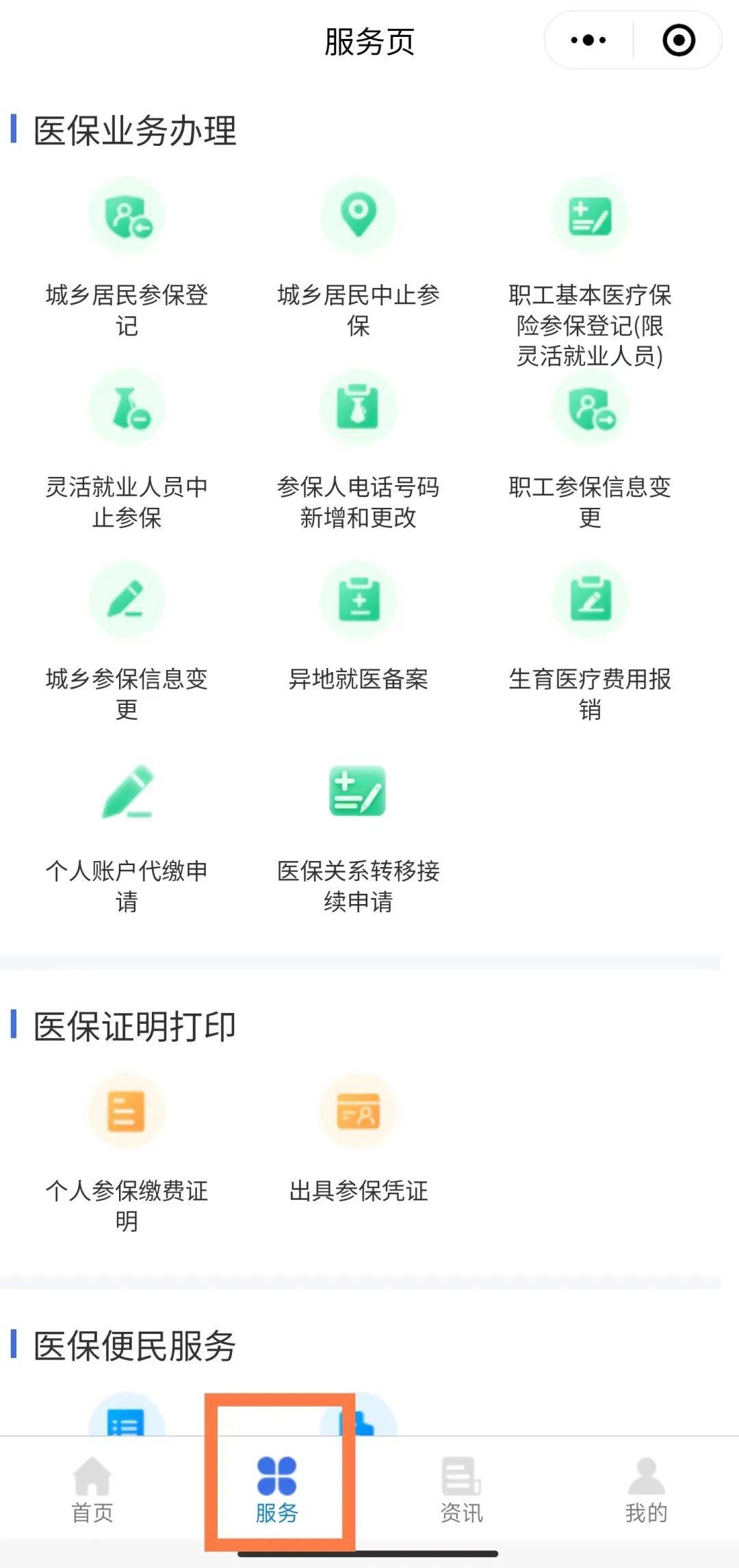 齐齐哈尔最新医保卡绑定微信提现方法分析(最方便真实的齐齐哈尔医保卡绑定微信提现怎么操作方法)