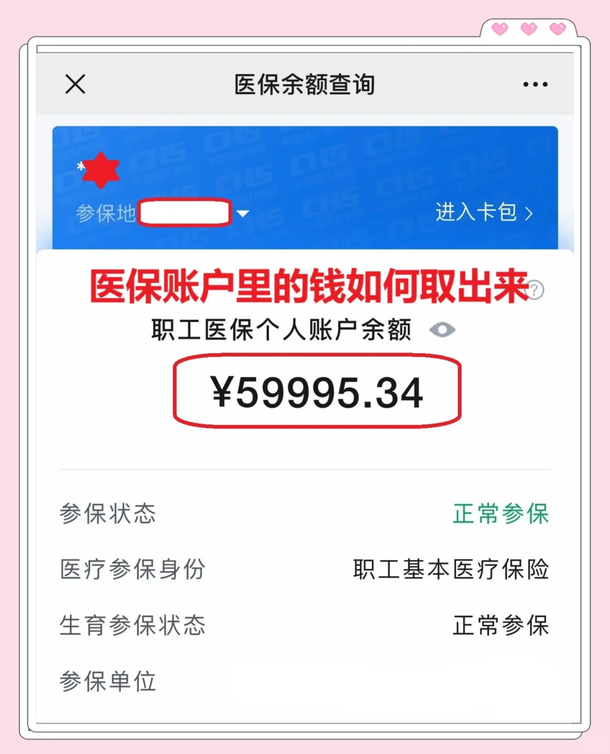 齐齐哈尔最新医保套取现金最佳方法方法分析(最方便真实的齐齐哈尔医保套现的方式有哪些方法)