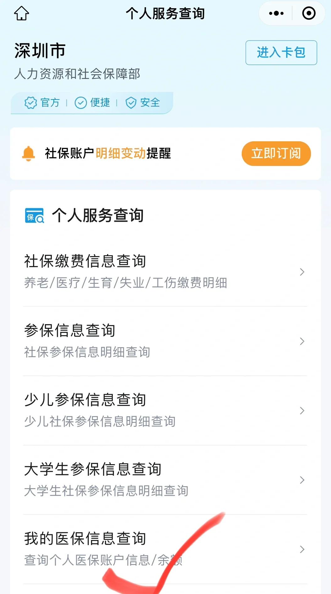 齐齐哈尔最新深圳医保提取微信方法分析(最方便真实的齐齐哈尔深圳医保提取24小时到账方法)