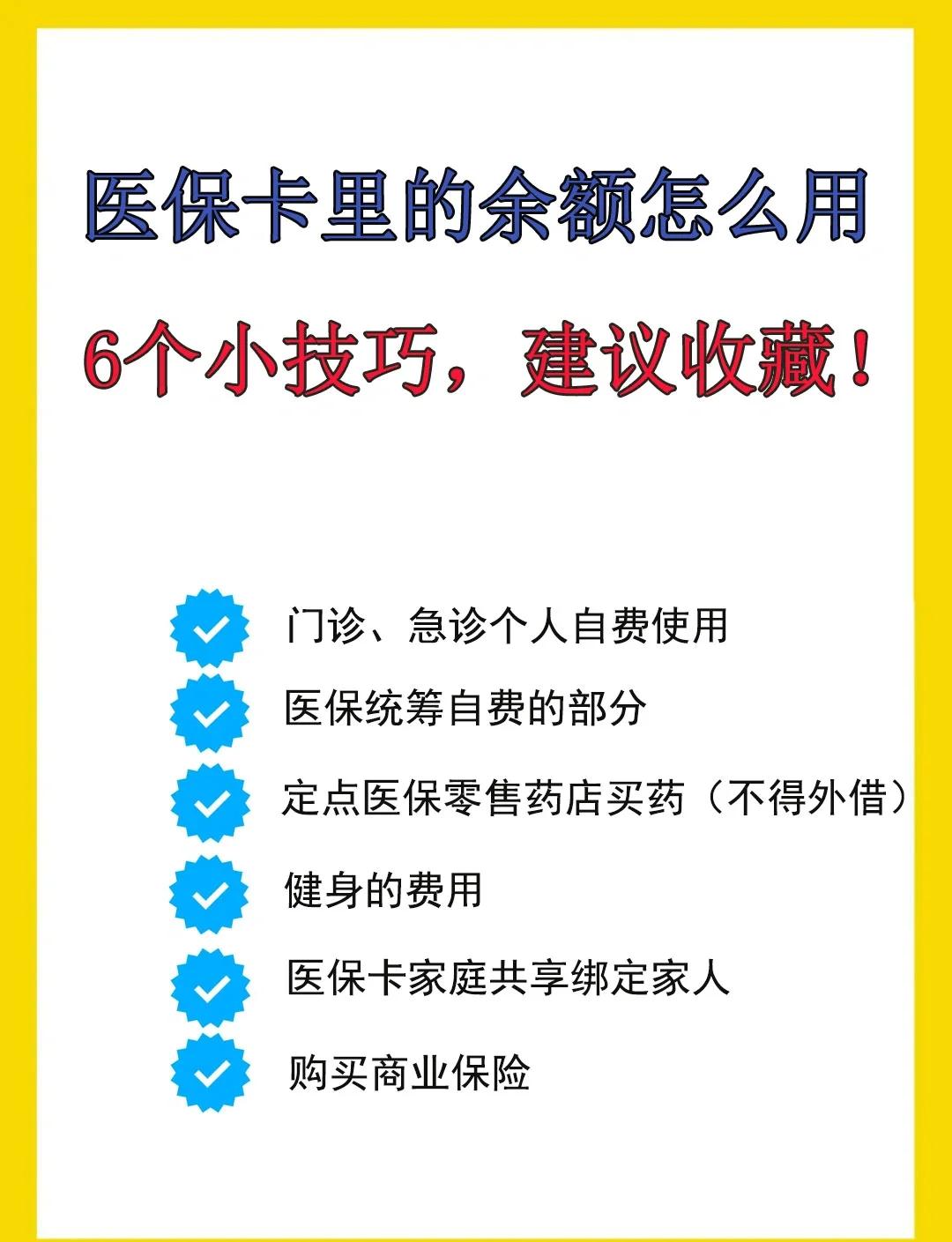 齐齐哈尔最新急用钱套医保卡几个点方法分析(最方便真实的齐齐哈尔套医保卡一般几个点方法)