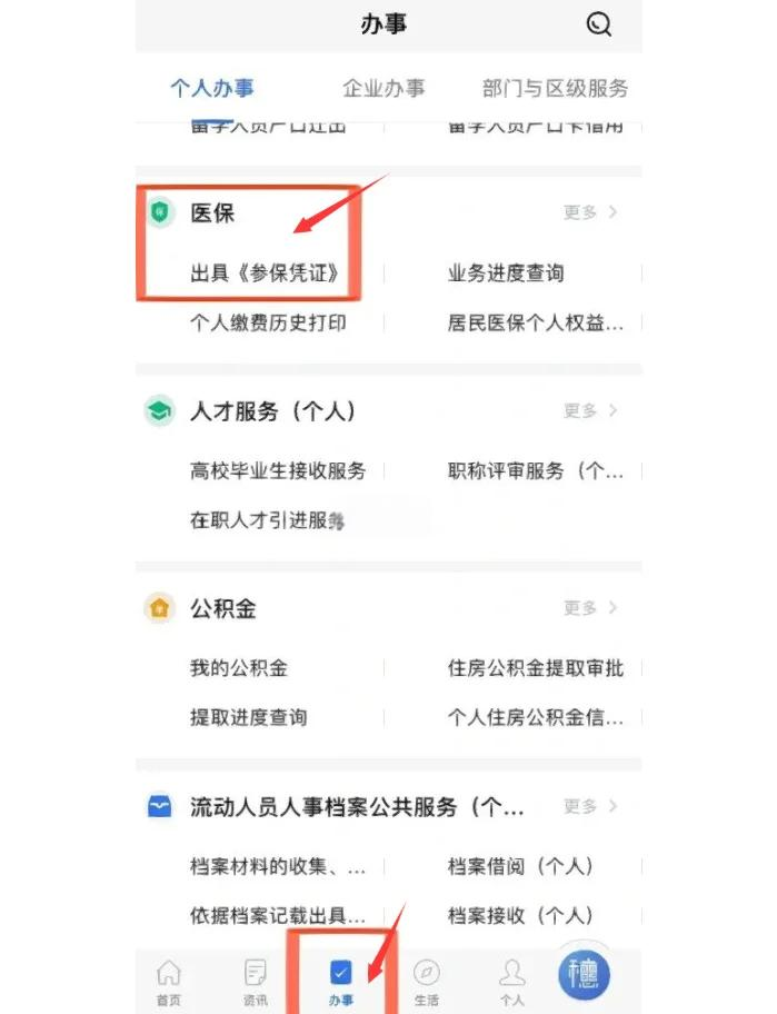 齐齐哈尔最新深圳医保可以提取出来吗方法分析(最方便真实的齐齐哈尔深圳医保可以提取出来吗怎么查方法)