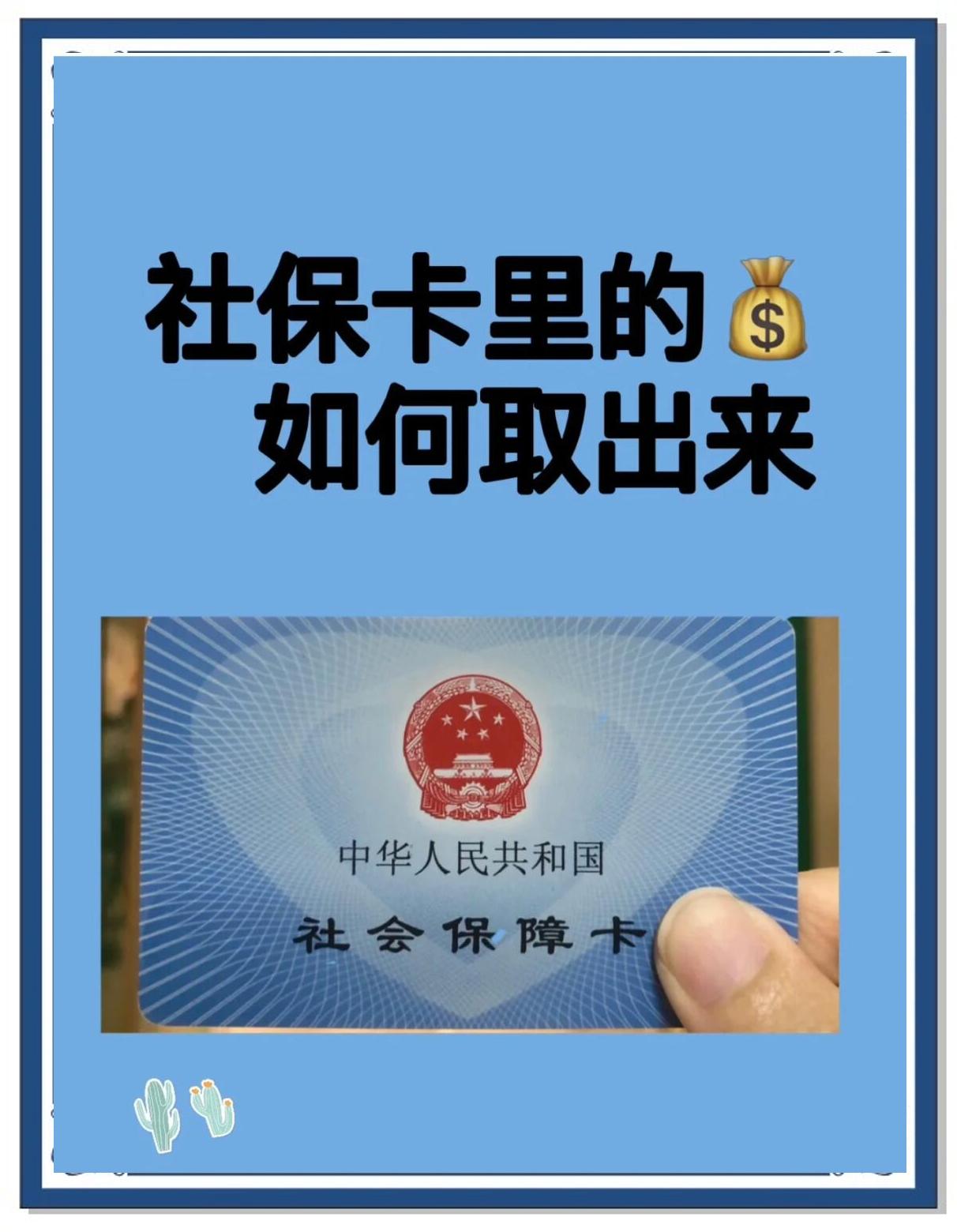 齐齐哈尔最新急用钱医保卡的钱能取出来吗方法分析(最方便真实的齐齐哈尔急用钱医保卡的钱能取出来吗安全吗方法)