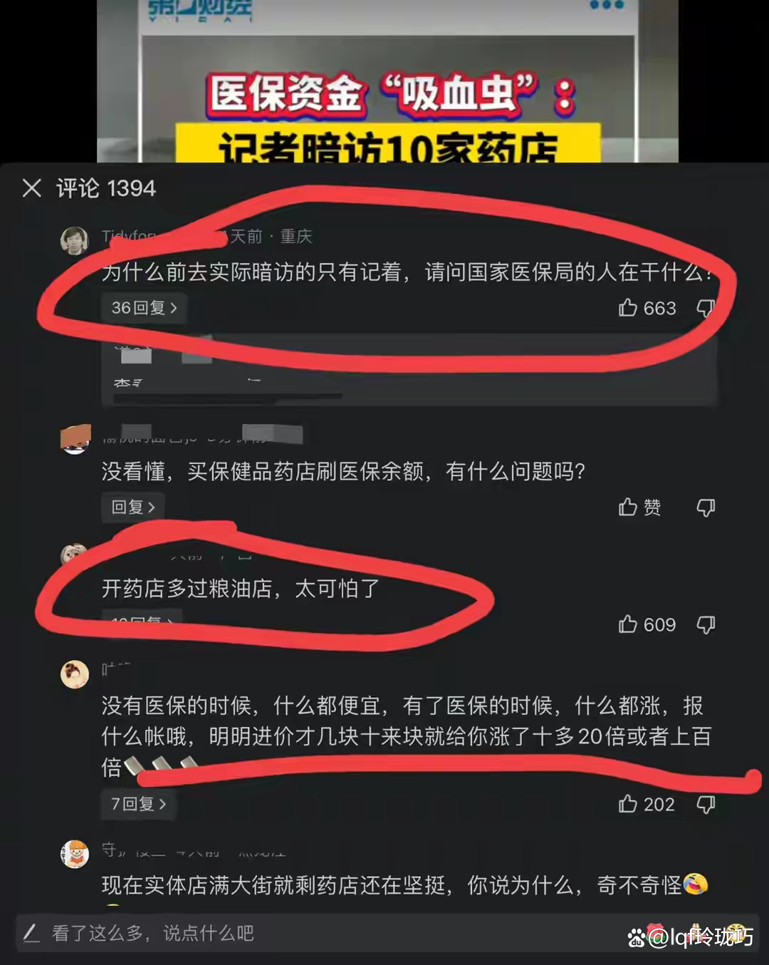 齐齐哈尔最新怎么跟药店老板说套医保方法分析(最方便真实的齐齐哈尔怎么让药店给我套医保钱方法)
