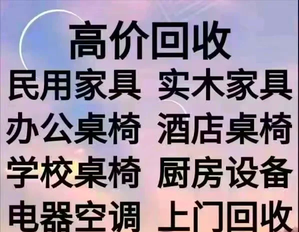 齐齐哈尔最新免费上门旧家具回收方法分析(最方便真实的齐齐哈尔上门回收家具网站方法)
