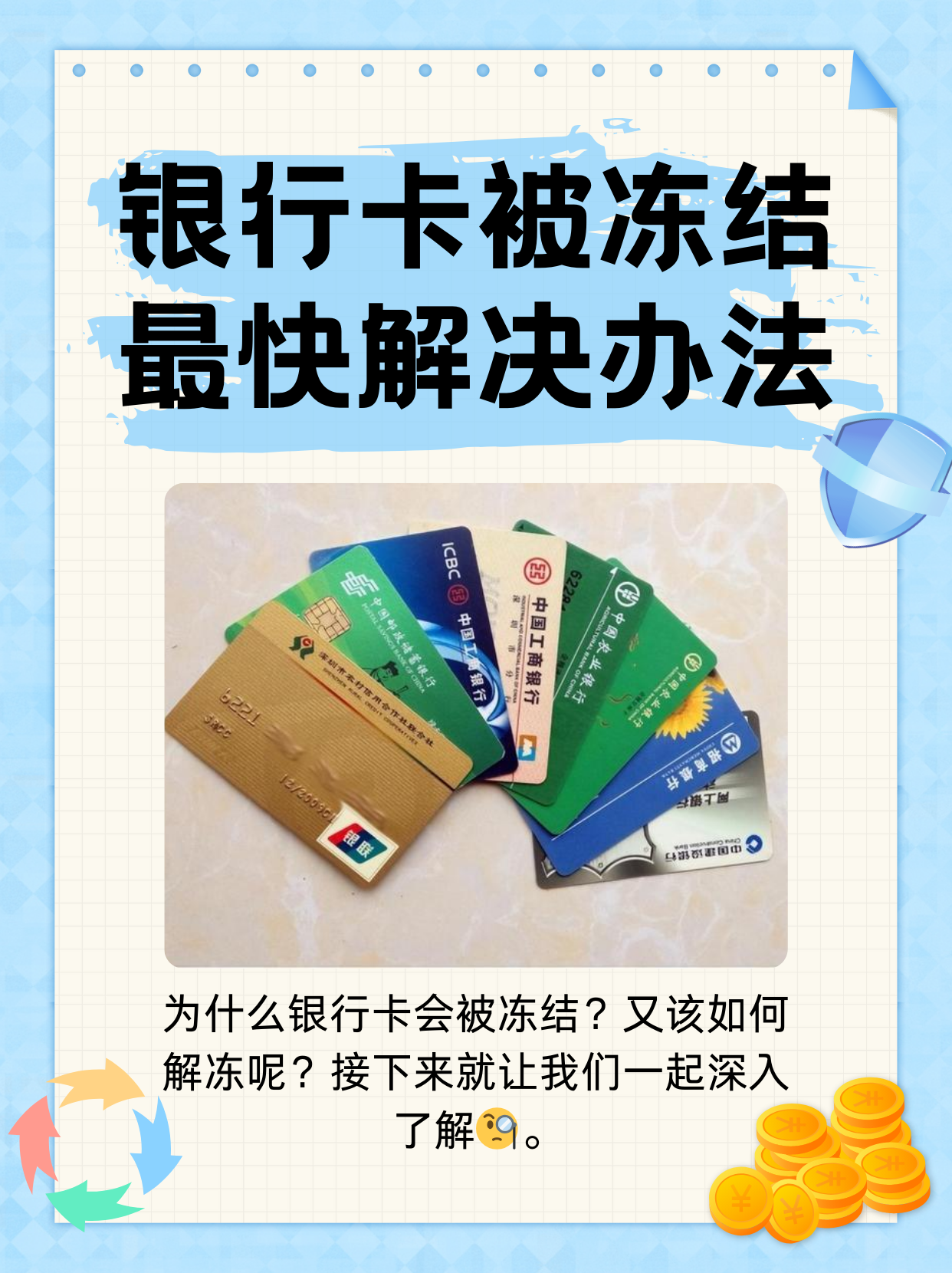 齐齐哈尔最新法院冻结银行卡医保卡会被冻结吗方法分析(最方便真实的齐齐哈尔法院冻结了医疗卡可以扣划吗方法)