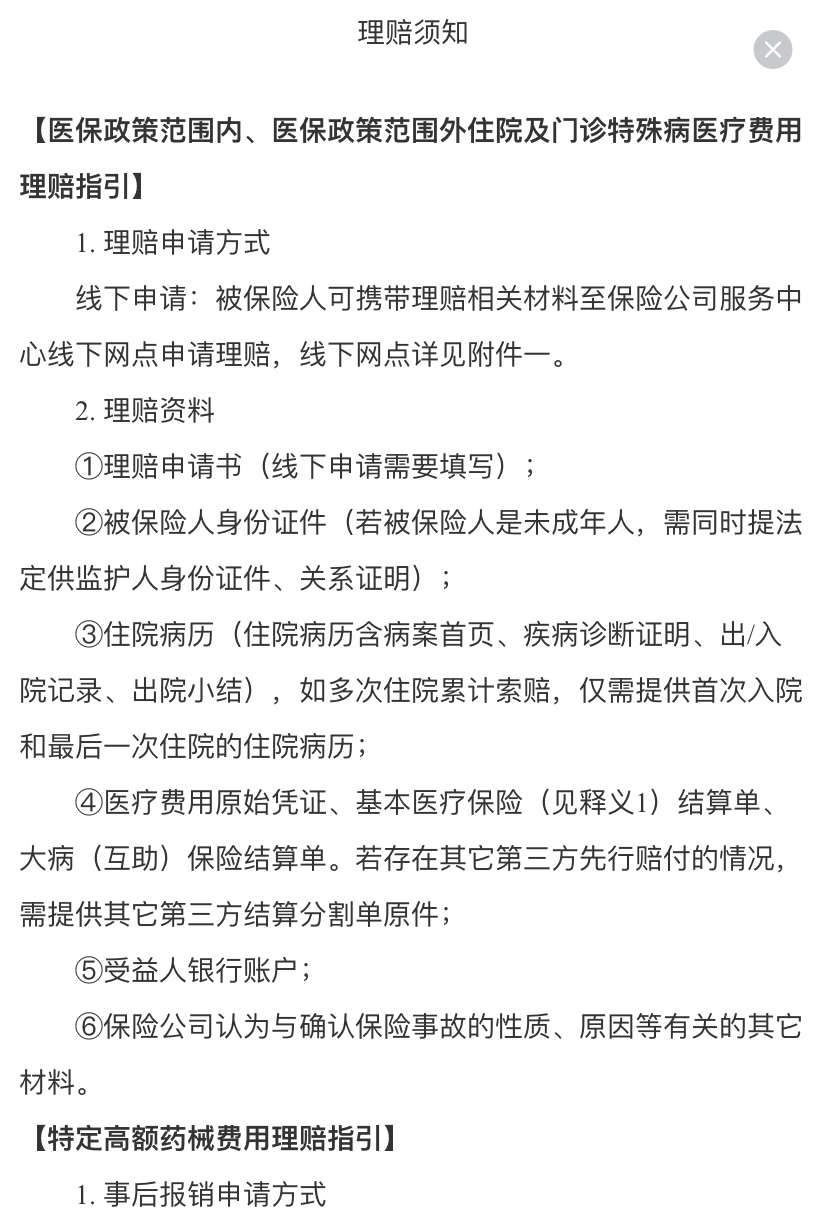 齐齐哈尔最新惠民保险怎么报销方法分析(最方便真实的齐齐哈尔昆明惠民保险怎么报销方法)