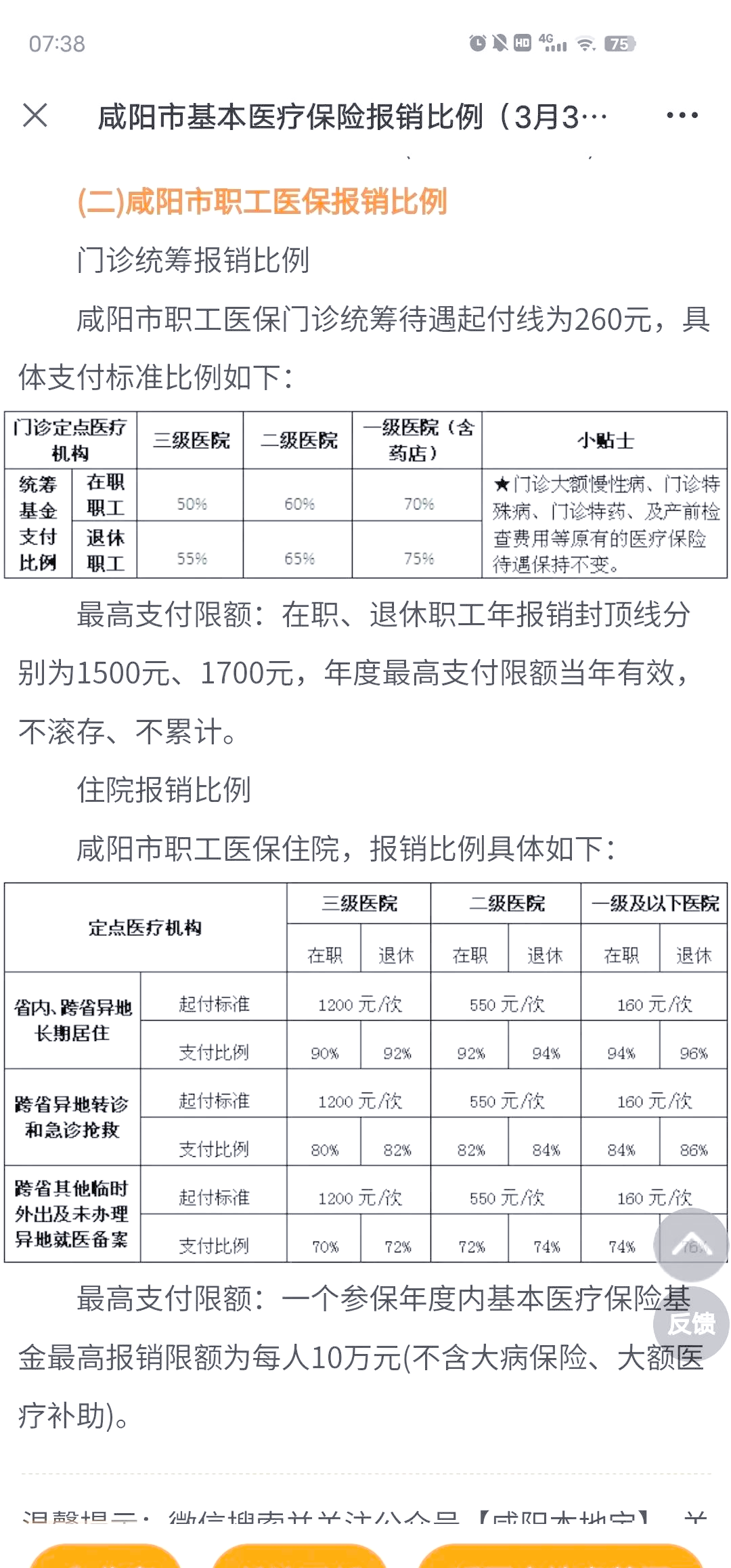 齐齐哈尔最新医院报销80%计算公式方法分析(最方便真实的齐齐哈尔医院报销几成怎么计算方法)