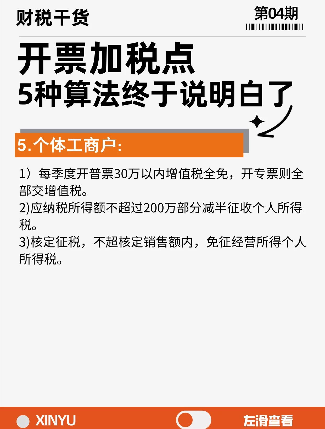 齐齐哈尔最新税率13%是乘以多少方法分析(最方便真实的齐齐哈尔税率13是几个点方法)