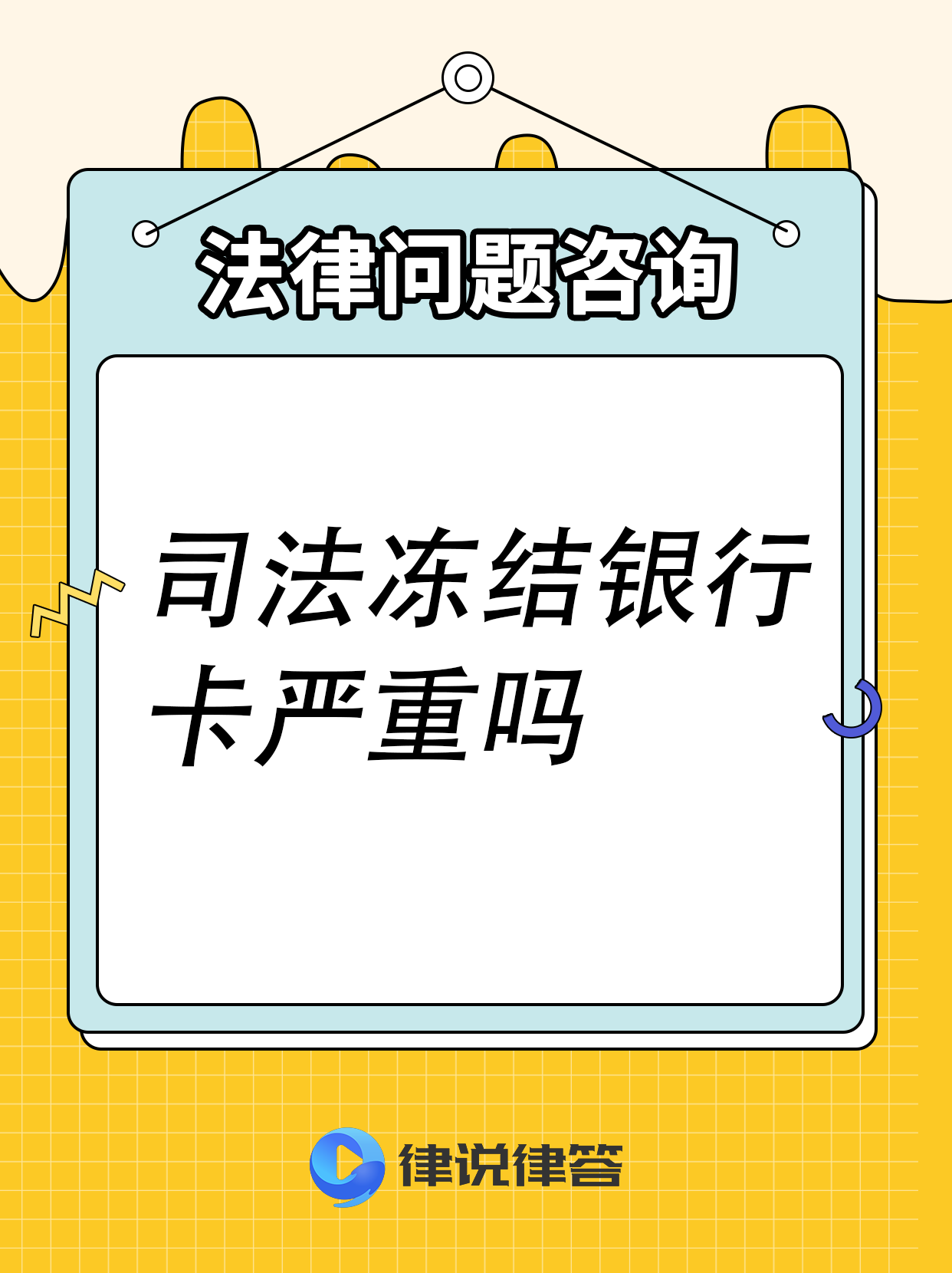 齐齐哈尔最新法院会把职工医保卡冻结吗方法分析(最方便真实的齐齐哈尔法院把我的医保卡冻结了我可以起诉他吗方法)