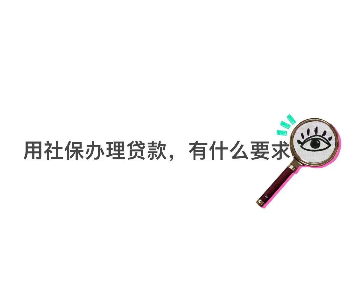 齐齐哈尔最新有社保必下的小额贷款方法分析(最方便真实的齐齐哈尔不看征信的农商线下贷款方法)